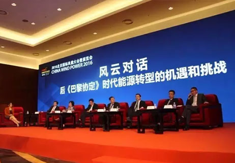 2016北京国际风能大会暨展览会